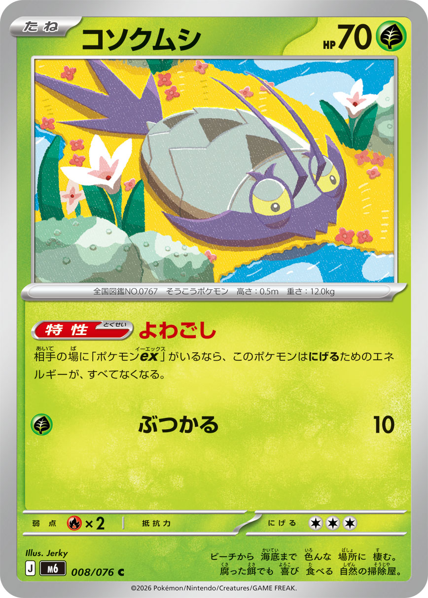 コソクムシ